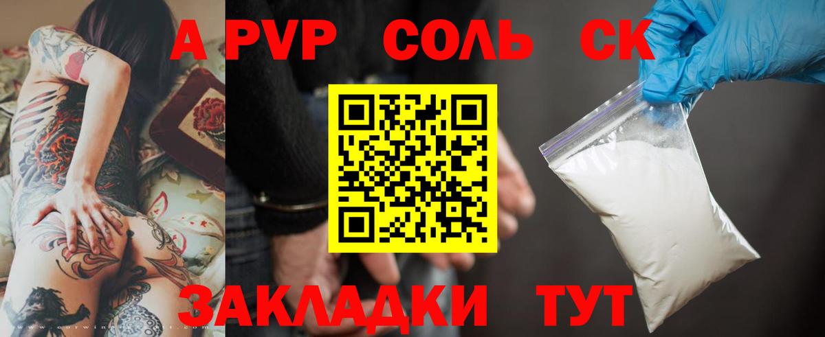 Alpha PVP СК КРИС Сорочинск