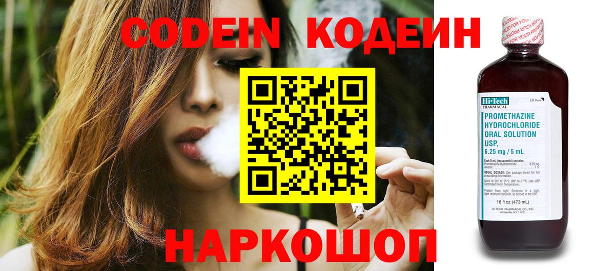 наркотики  Кодеин напиток Lean (лин)  Сорочинск  Вход с VPN  Codein Purple Drank 
