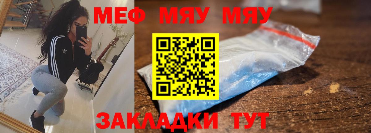 МЯУ-МЯУ mephedrone  МЯУ-МЯУ  Сорочинск  Вход с VPN  Меф мяу мяу  Мефедрон 