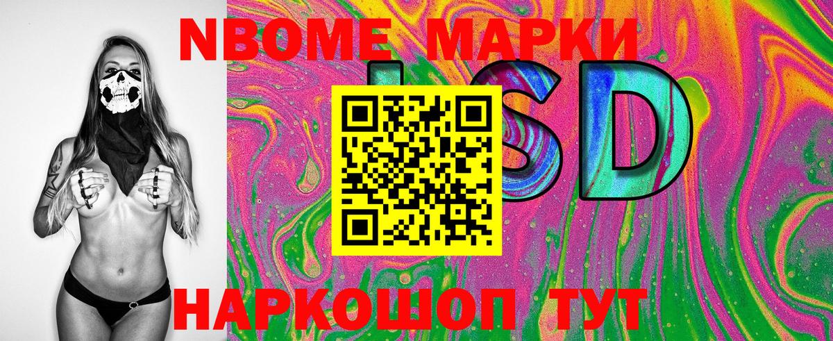 Марки NBOMe 1,8мг Сорочинск